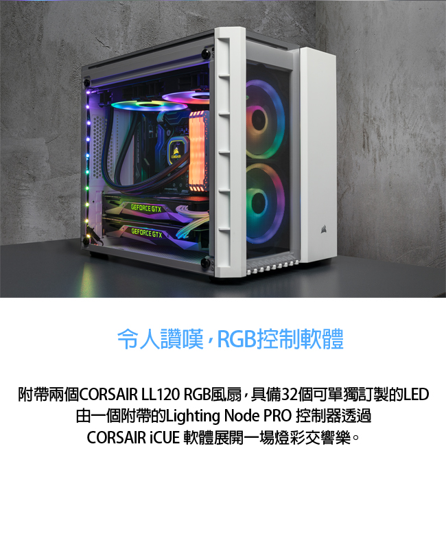 CORSAIR海盜船 Crystal Series? 280X RGB三面鋼化玻璃微型中