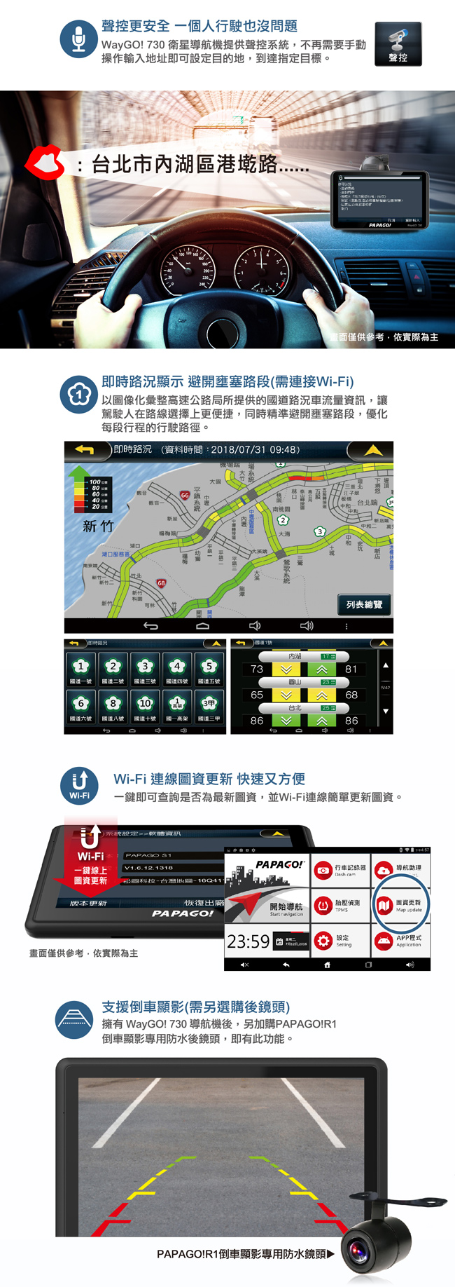 PAPAGO! WayGO! 730多功能Wi-Fi 7吋聲控導航行車記錄器