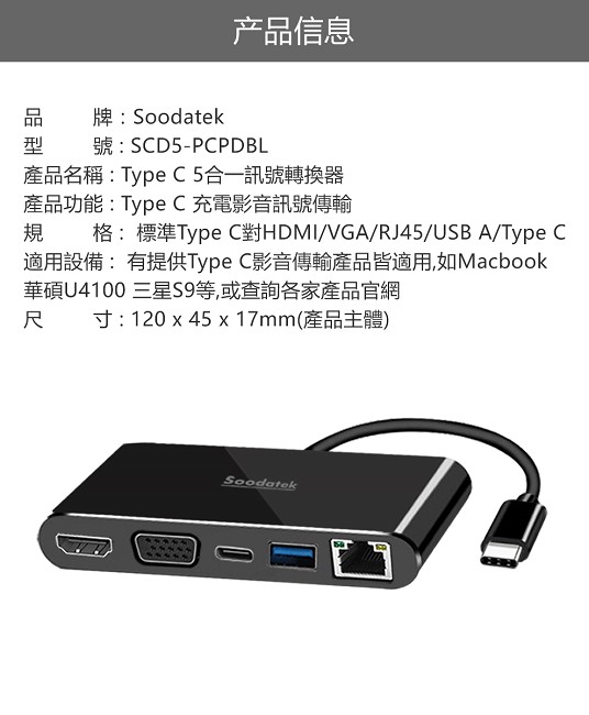 Soodatek Type C 五合一全功能轉接器