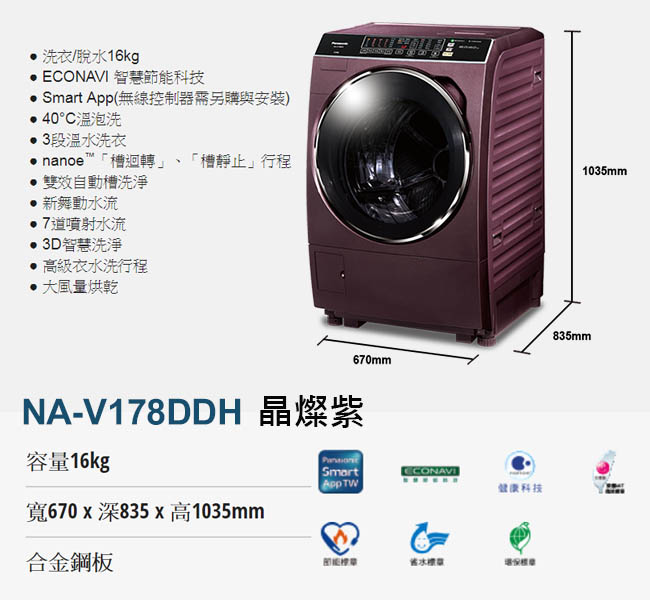 [無卡分期12期]Panasonic國際牌 16KG 變頻滾筒洗脫烘洗衣機 NA-V178DDH
