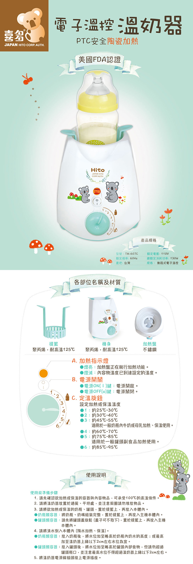 喜多 電子溫控溫奶器(贈-三步驟訓練杯)