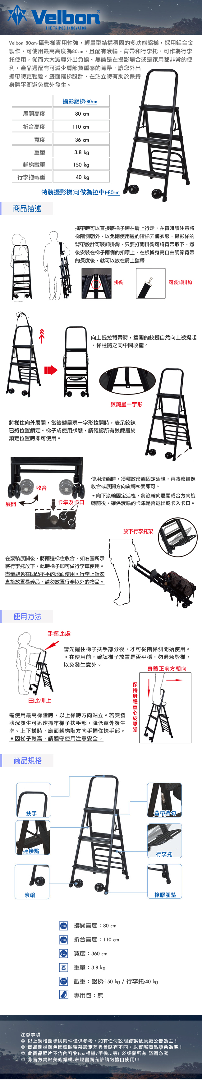 Velbon 特裝攝影梯 (可當拉桿車) -80cm