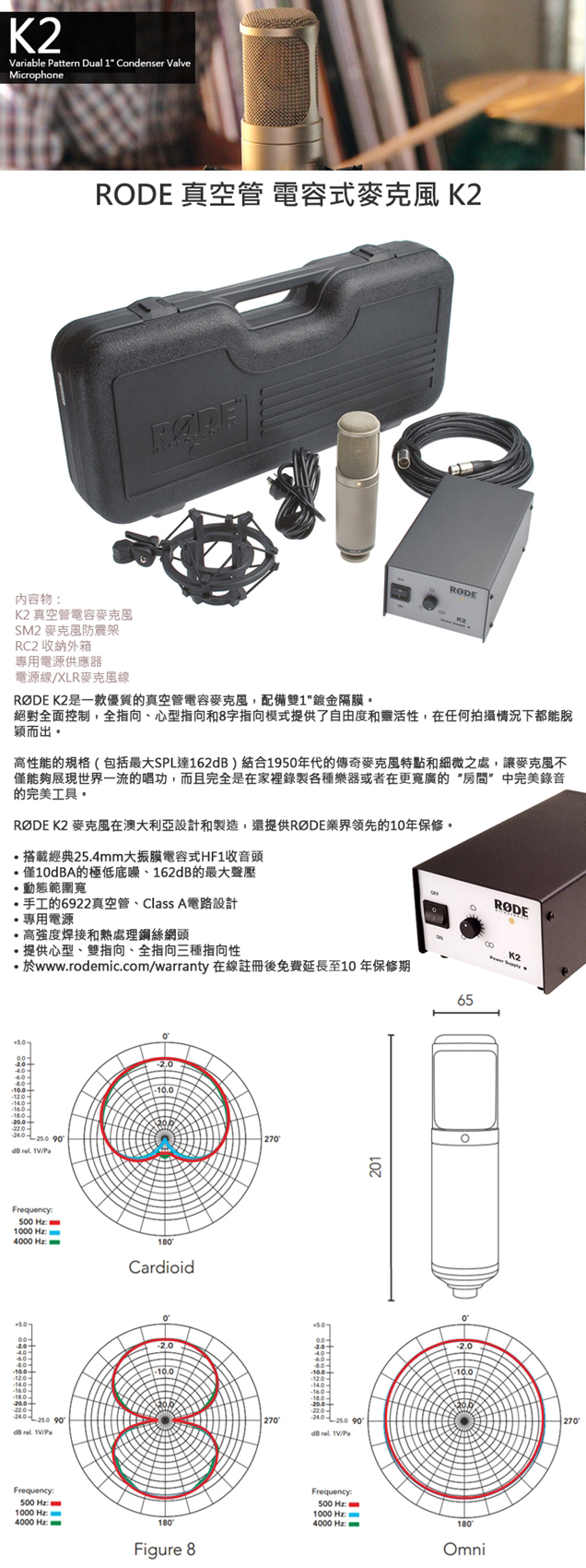 RODE 真空管電容式麥克風 K2