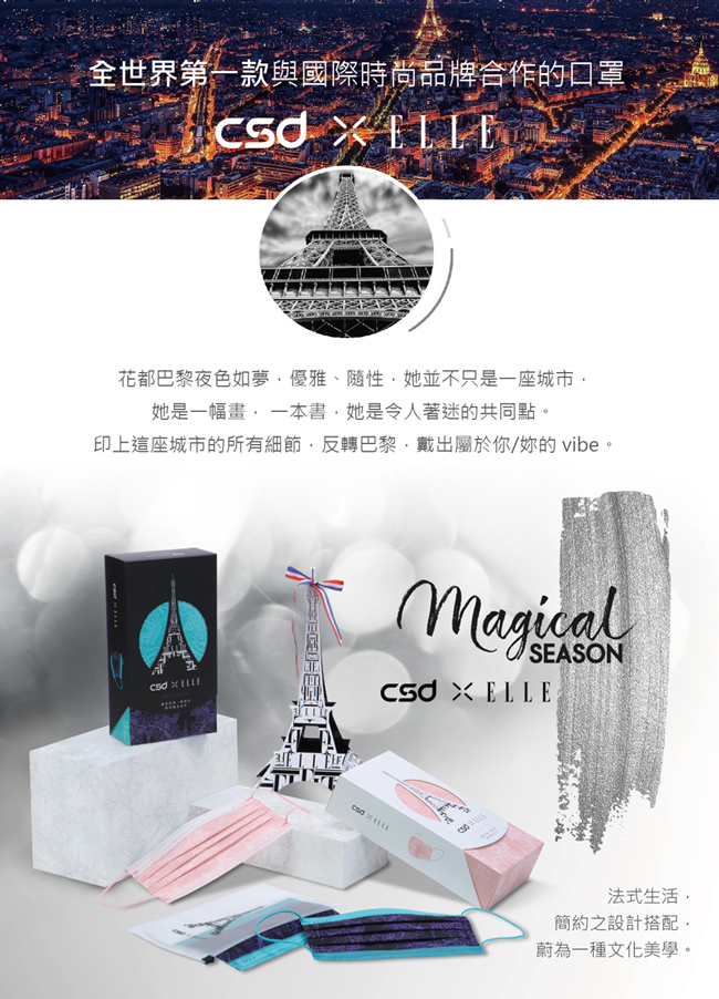 【中衛】ELLE聯名口罩-浪漫花都(粉)-2盒入(口罩15片+口罩收納袋1入/盒)