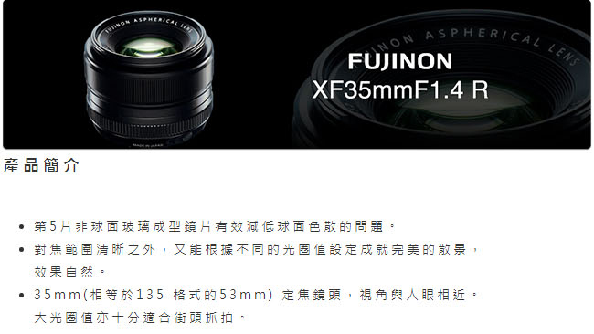 FUJIFILM XF 35mm F1.4 R 定焦鏡(平行輸入)