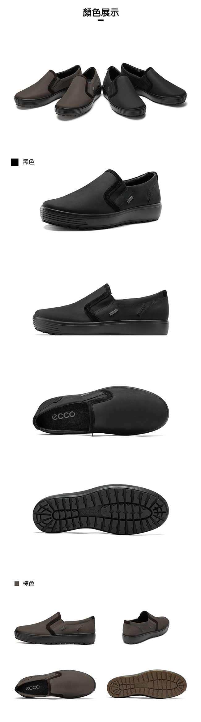 ECCO SOFT 7 TRED M 舒適防水套入式休閒鞋 男-棕色