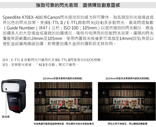 (無卡分期)Canon Speedlite 470EX-AI 閃光燈(公司貨)