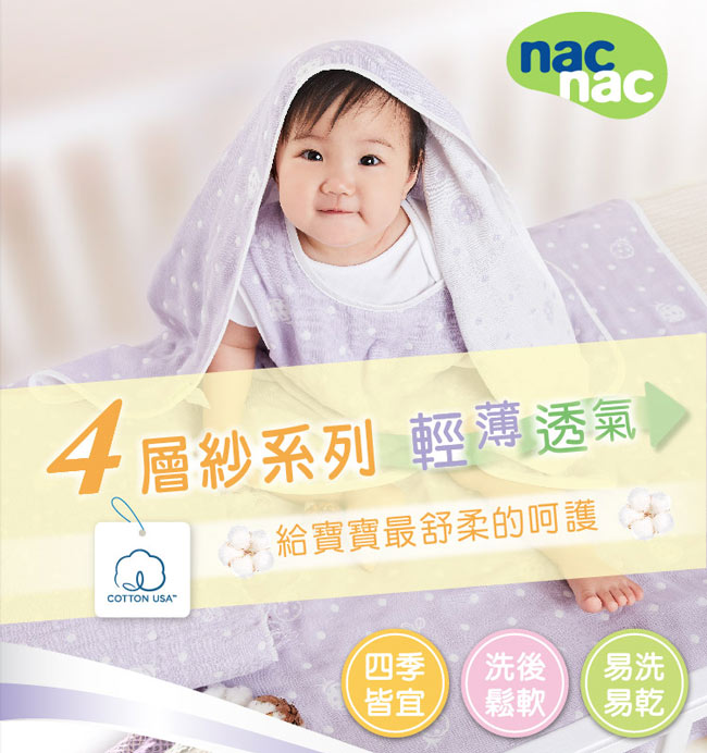 nac nac 四層紗幸福瓢蟲防踢被 舒心3件組(共2款)