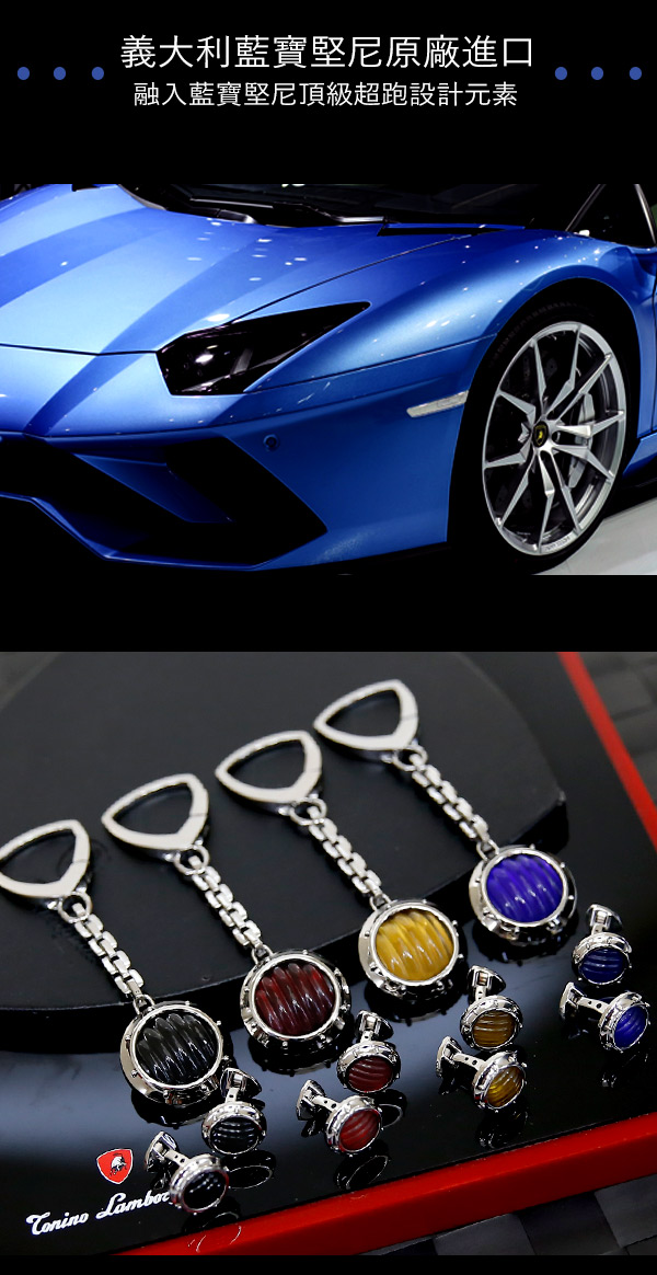 藍寶堅尼Tonino Lamborghini LUCE Blue 袖釦