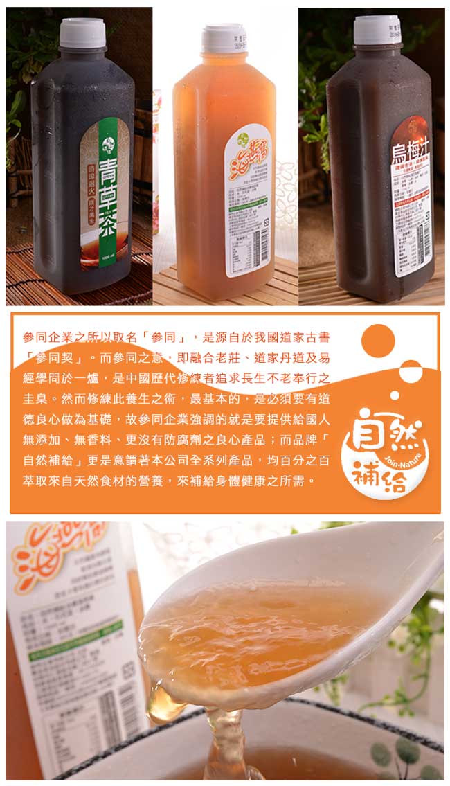 【自然補給】 漢方養生青草茶 6瓶 (1000ml/瓶)