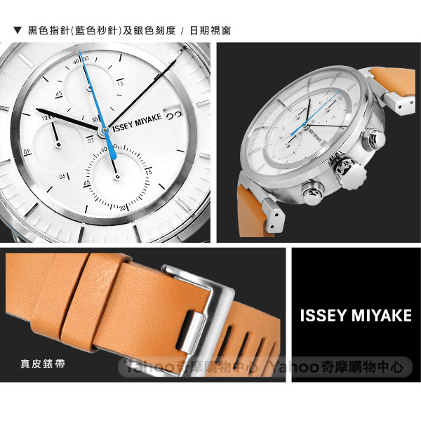 ISSEY MIYAKE 三宅一生 W系列 和田智設計師計時牛皮手錶-白x卡奇/43mm