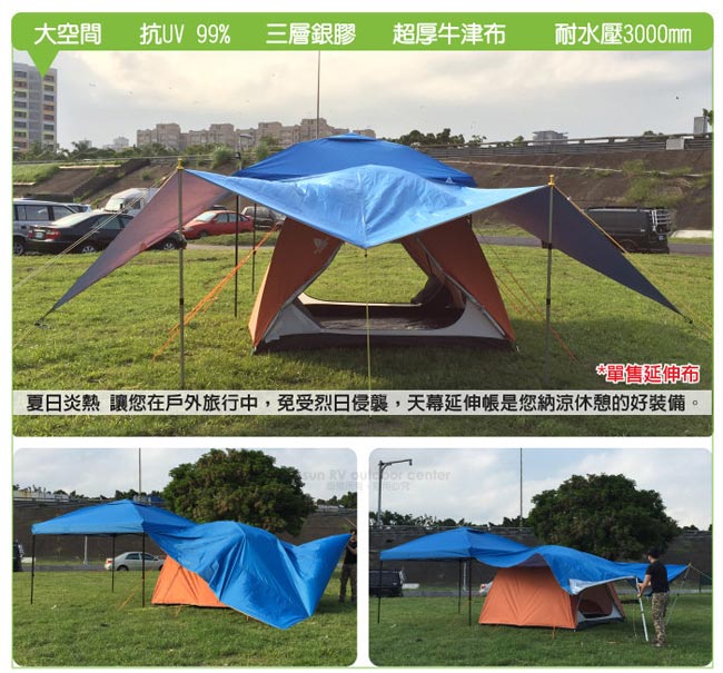 North Field 超大型防水梯形延伸天幕帳蓬頂布 600+