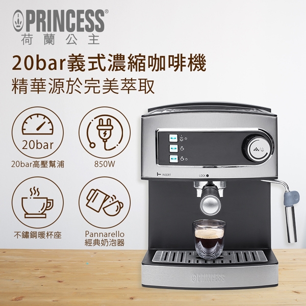 PRINCESS荷蘭公主20bar半自動義式濃縮咖啡機249407