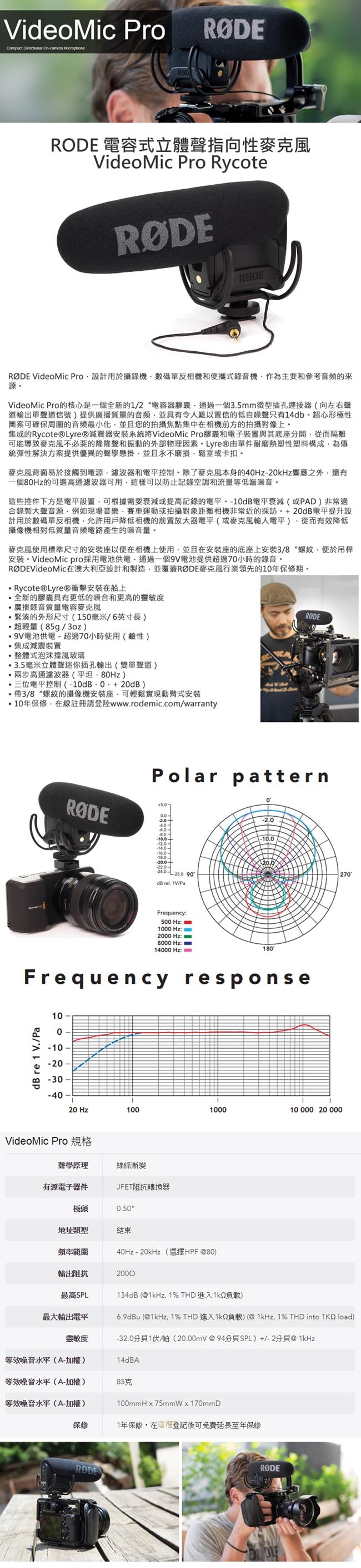 RODE VideoMic Pro Rycote 立體聲電容式麥克風│機頂麥克風