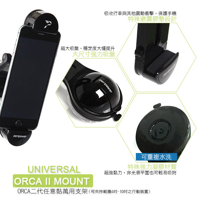 peripowerMT-W06 ORCAII 任意黏萬用平板架