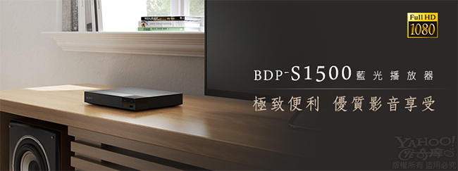 SONY 藍光播放器 BDP-S1500