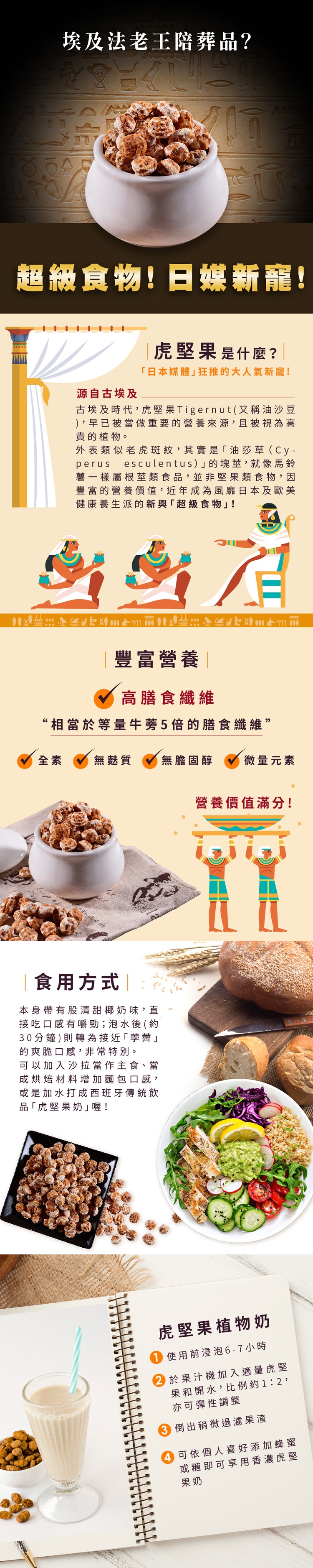 每日優果 虎堅果Tiger nuts(150g)