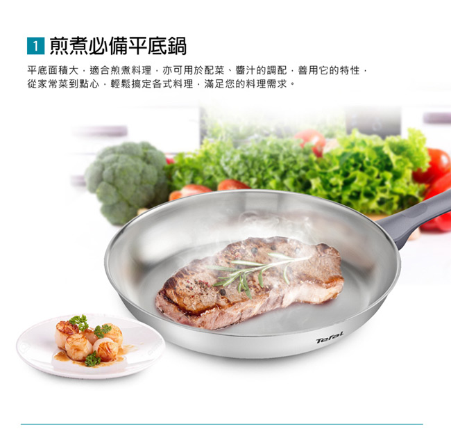 Tefal法國特福 好食光不鏽鋼系列28CM平底鍋