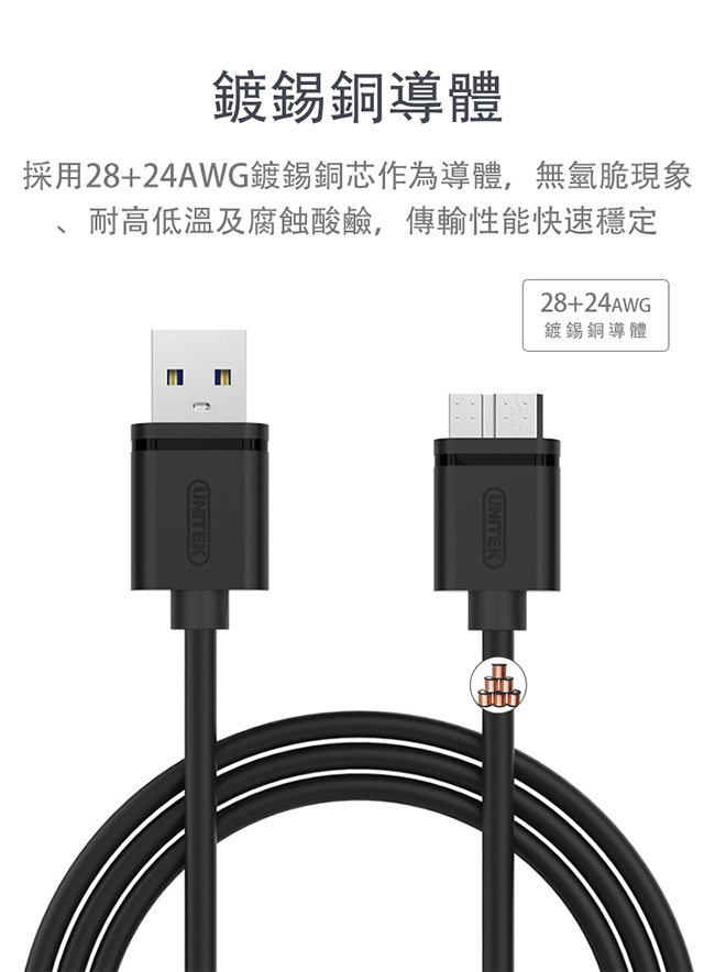 UNITEK USB3.0資料傳輸線(2M)黑色