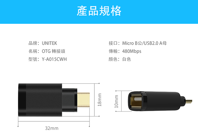 UNITEK Micro USB OTG轉接頭(白色)