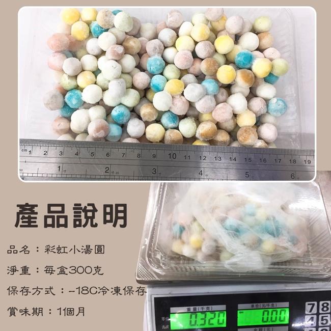 (買1送1)海陸管家 七彩QQ小湯圓(約300g/盒) 共2盒