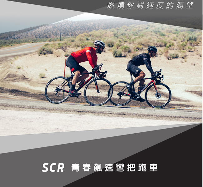 GIANT SCR 1 飆速公路車(2020)