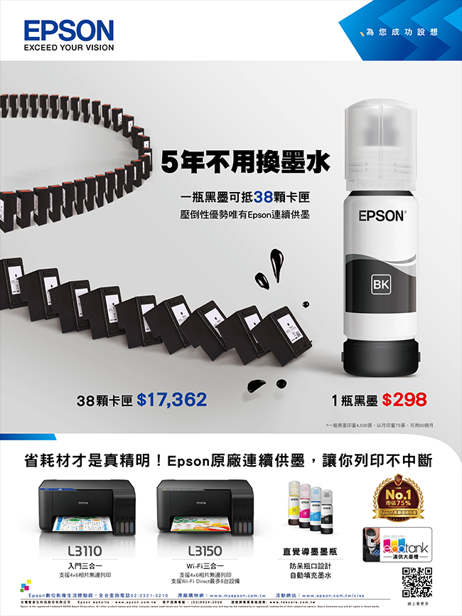 EPSON L1110 高速連續供墨印表機