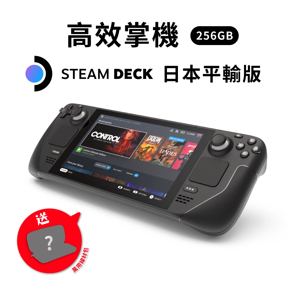 Steam Deck 256 GB 高效掌機日本平輸版送萬用線材包| 綜合遊戲機