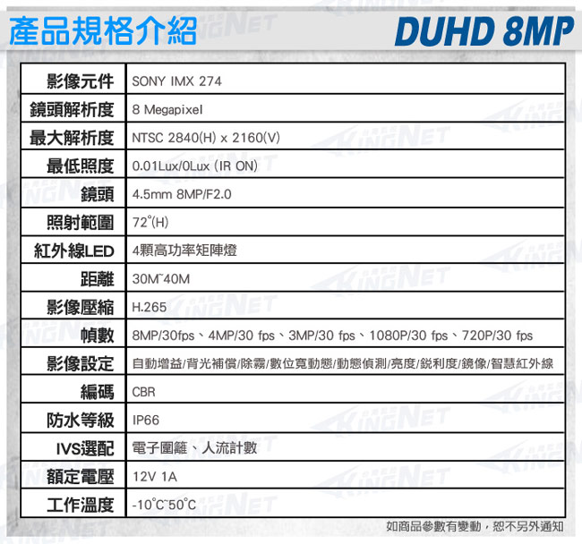 監視器攝影機 - KINGNET 可取 DUHD 800萬 4陣列戶外槍型監視器攝影機