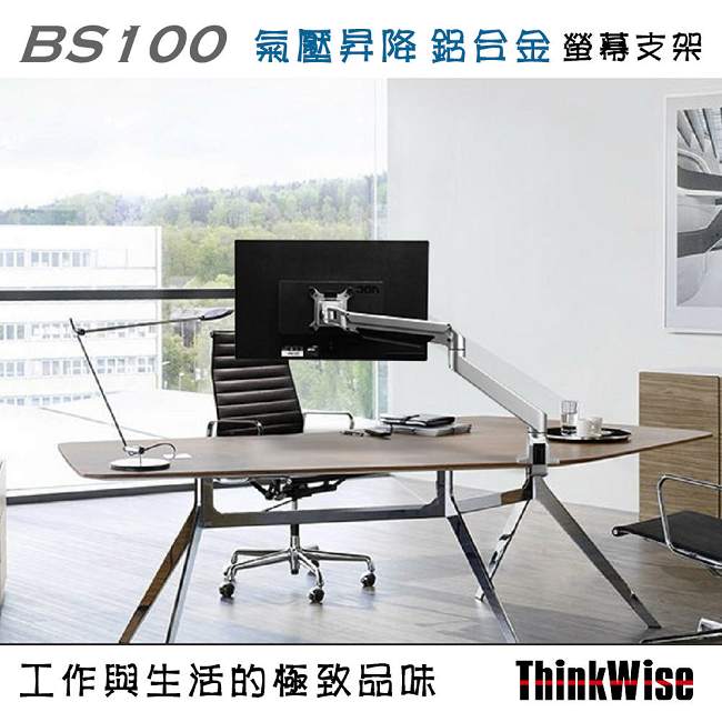 ThinkWise BS100-HL 單螢幕 高荷重 氣壓升降支架