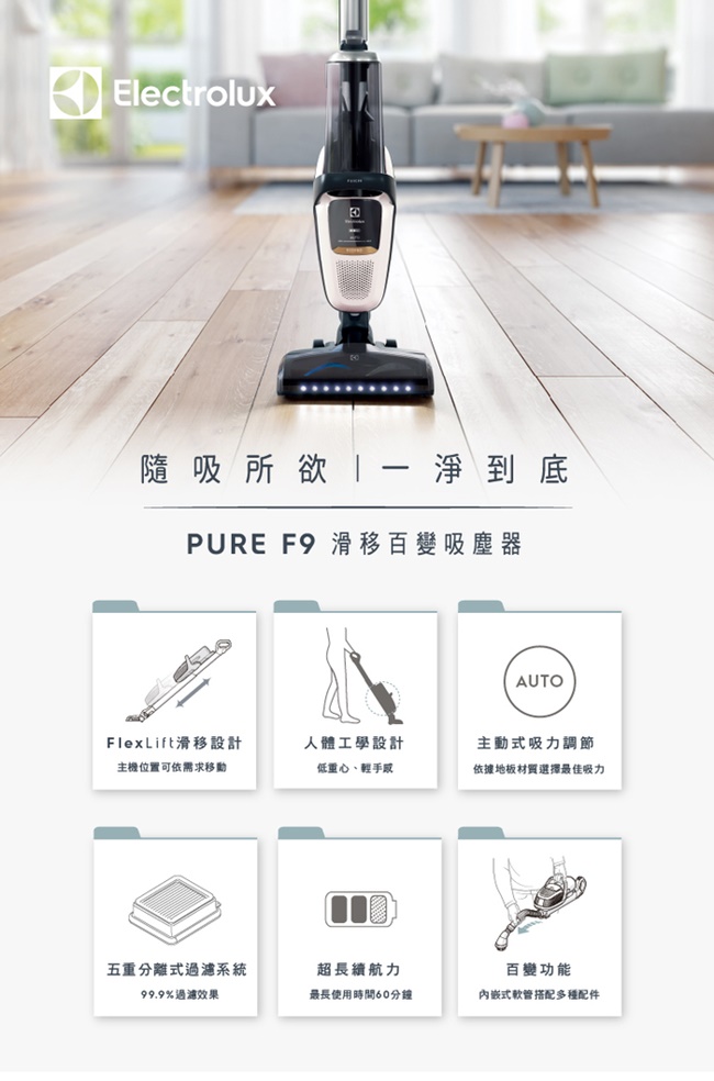 伊萊克斯 滑移百變吸塵器Pure F9 (PF91-6BMF) 可可棕 送奇美清淨機