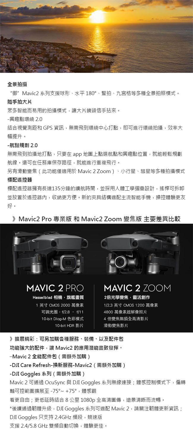 送32GB記憶卡 DJI Mavic2 Zoom 折疊式空拍機-光學變焦版