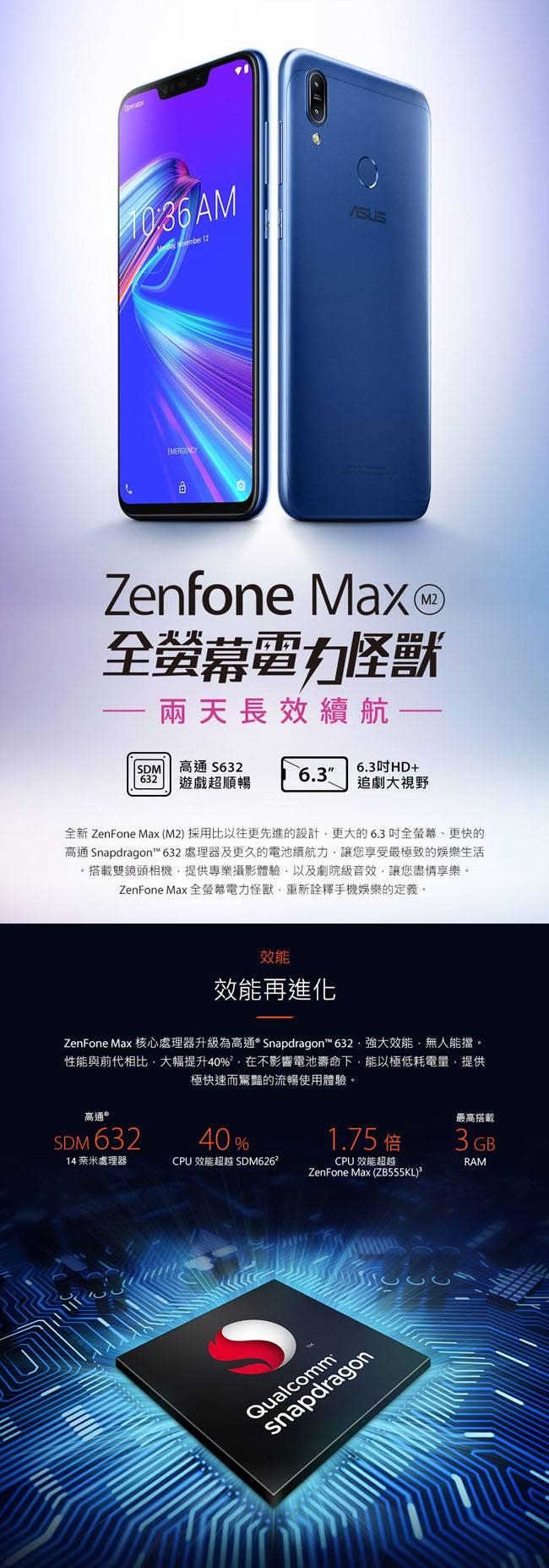 ASUS ZenFone Max M2 ZB633KL (4G/64G) 智慧手機