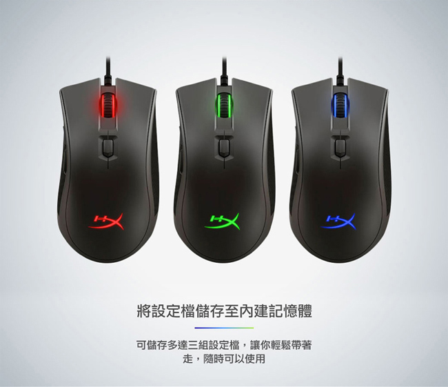 HyperX Pulsefire FPS PRO RGB 電競滑鼠(HX-MC003B)