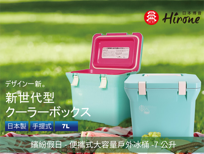 日本Hirone日本製-繽紛假日-便攜式大容量戶外冰桶-7公升-粉末藍(快)