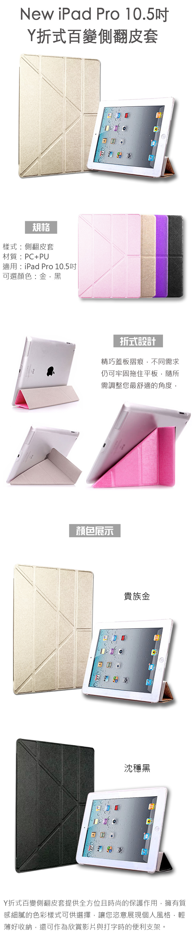 New iPad Pro 10.5吋 Y折式百變側翻皮套