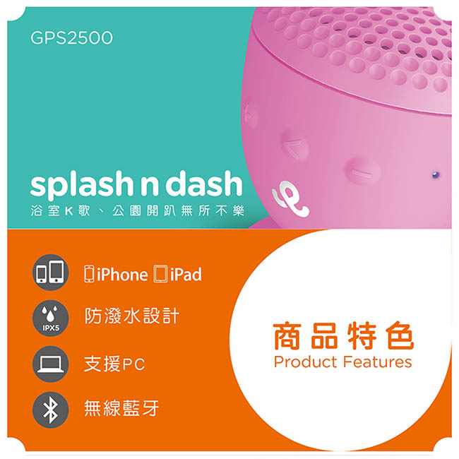 (團購2入)【GoGear】防潑水無線藍牙喇叭GPS2500【福利品】