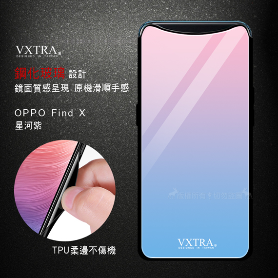 VXTRA OPPO Find X 玻璃鏡面防滑保護殼(星河紫)