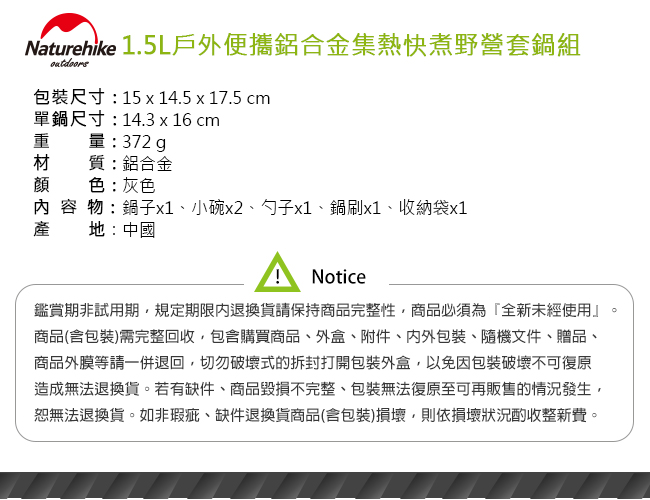 Naturehike 1.5L戶外便攜鋁合金集熱快煮野營套鍋組-急