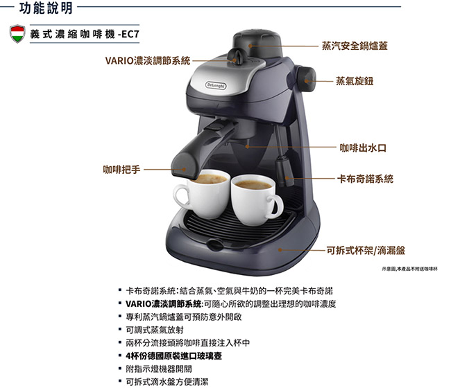 迪朗奇義式濃縮咖啡機EC7