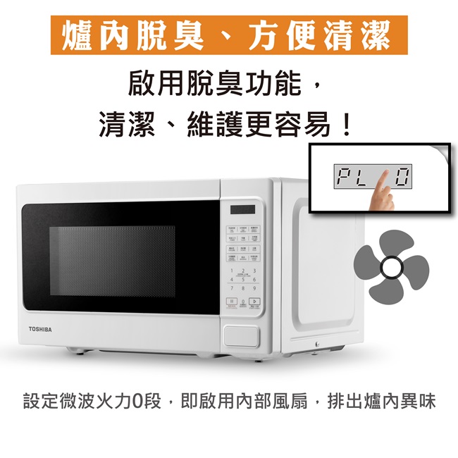 【TOSHIBA東芝】微電腦料理微波爐 (25L) ER-SS25(W)TW