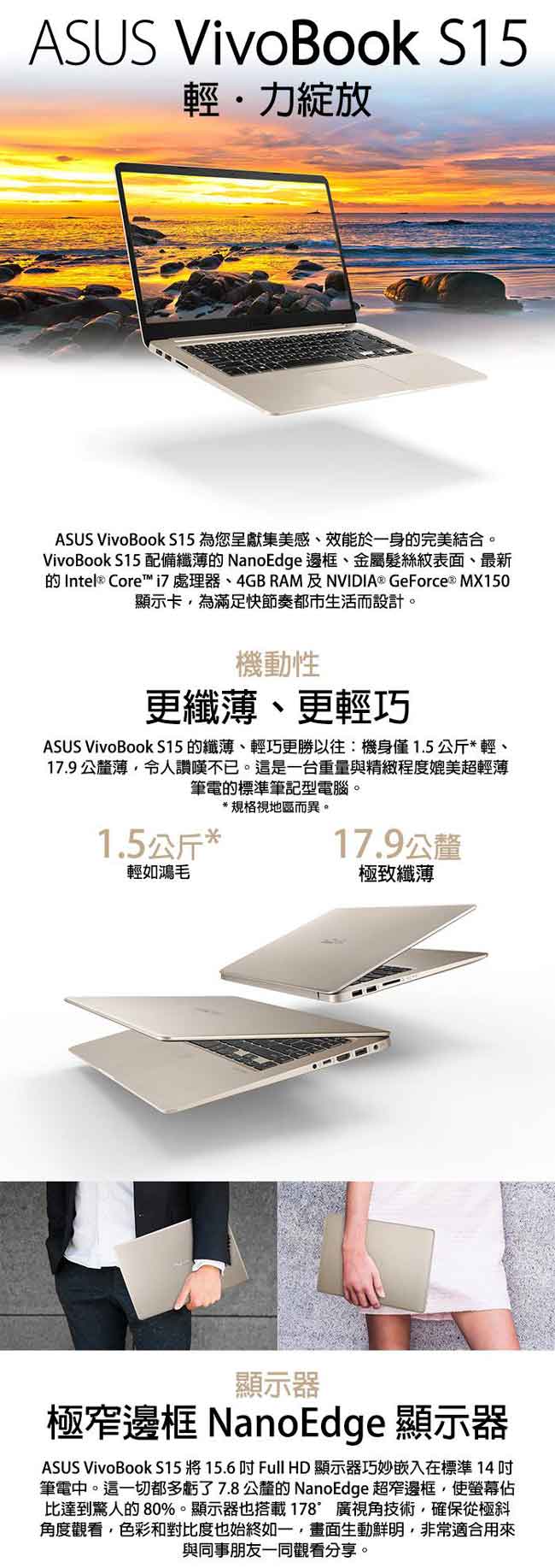 ASUS S510UN 15吋筆電 (i5-8250U/8G/MX150/256G/特仕版