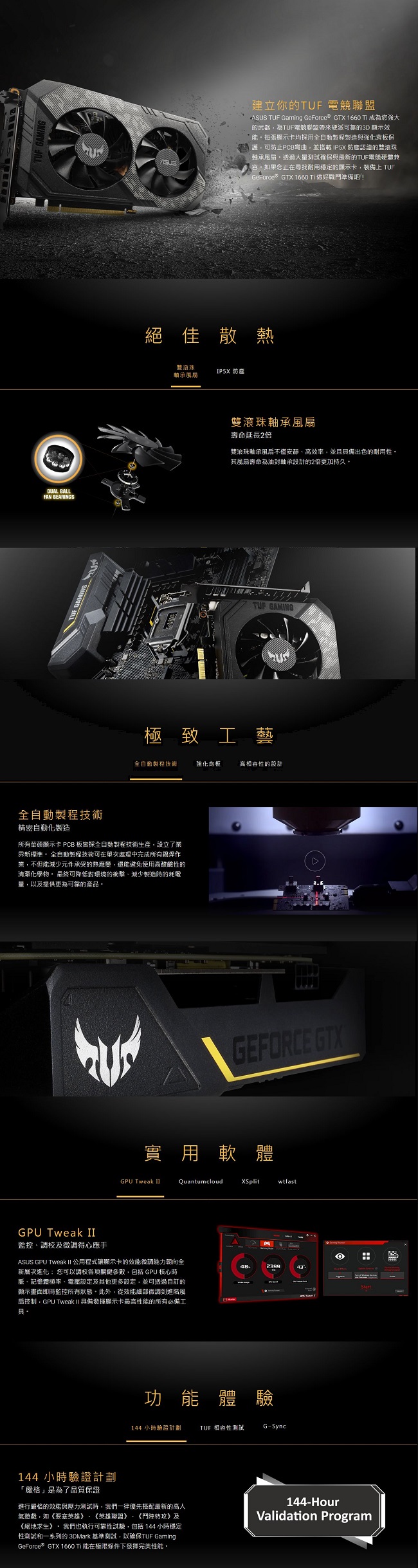 華碩 TUF GeForce GTX™ 1660Ti O6G GAMING 顯示卡