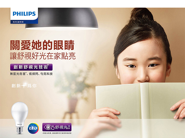 Philips飛利浦 舒視光護眼13.5W LED燈泡-白光6500K 6入