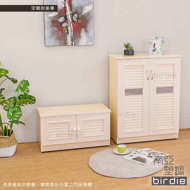 Birdie南亞塑鋼-2.7尺二門塑鋼坐式百葉鞋櫃/穿鞋椅(白橡色)-82x37x45cm