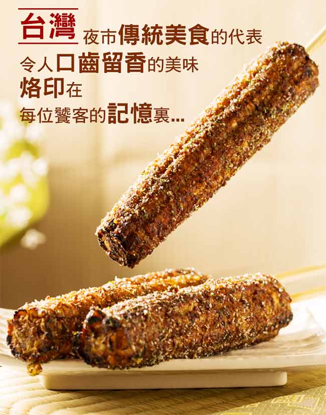 炳叔烤玉米 原味3+綜合3(中支)(200g/支)(6支)