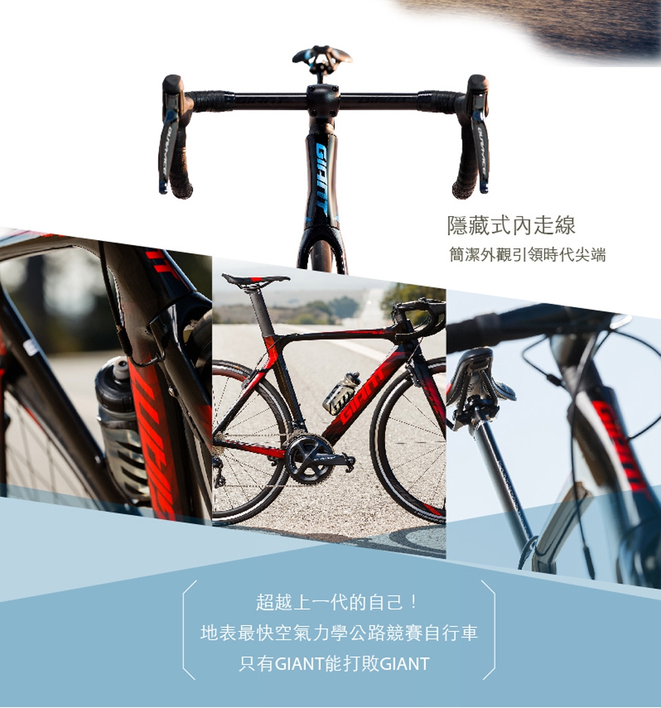 GIANT PROPEL Advanced PRO 1 終極競速公路自行車