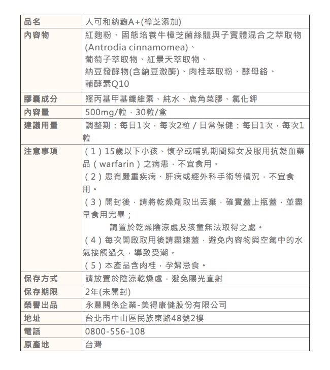 【人可和】 納麴A+ 樟芝添加x4瓶(30粒/瓶)-舒心活絡解凍大小循環