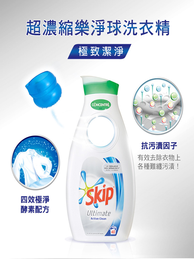 超值3入組 Skip 超濃縮樂淨球洗衣精_酵素護色(1.4Lx3入)