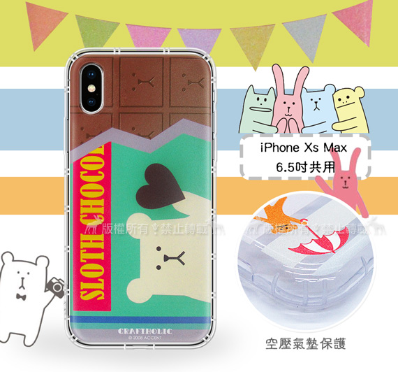 宇宙人正版授權 iPhone Xs Max 6.5吋 彩繪空壓保護套 (熊巧克力)